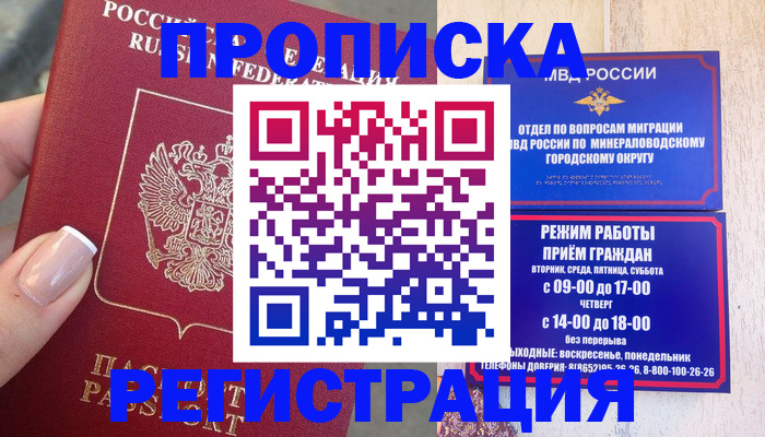 прописка 2025 в Светогорске